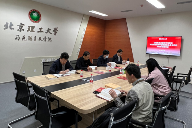 北理工pg十大电子娱乐网站完成主题教育读书班第一单元学习.jpg